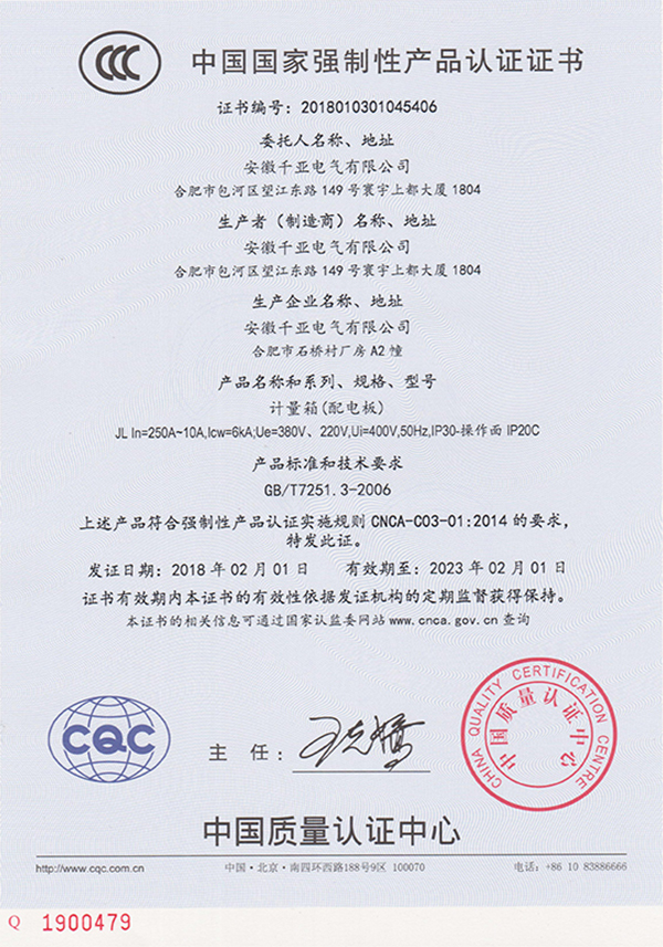 计量CCC认证证书