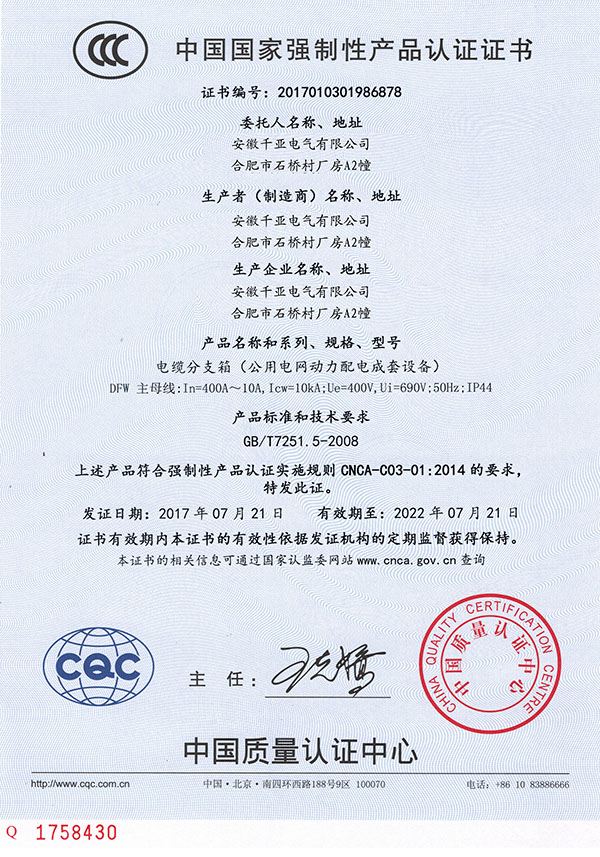电缆分支箱3C认证证书